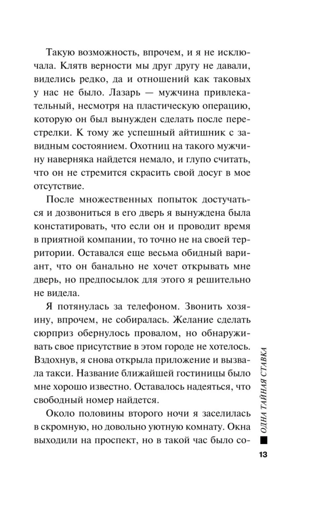 Одна тайная ставка